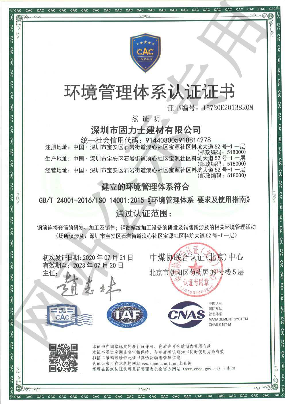 谯城ISO14001证书