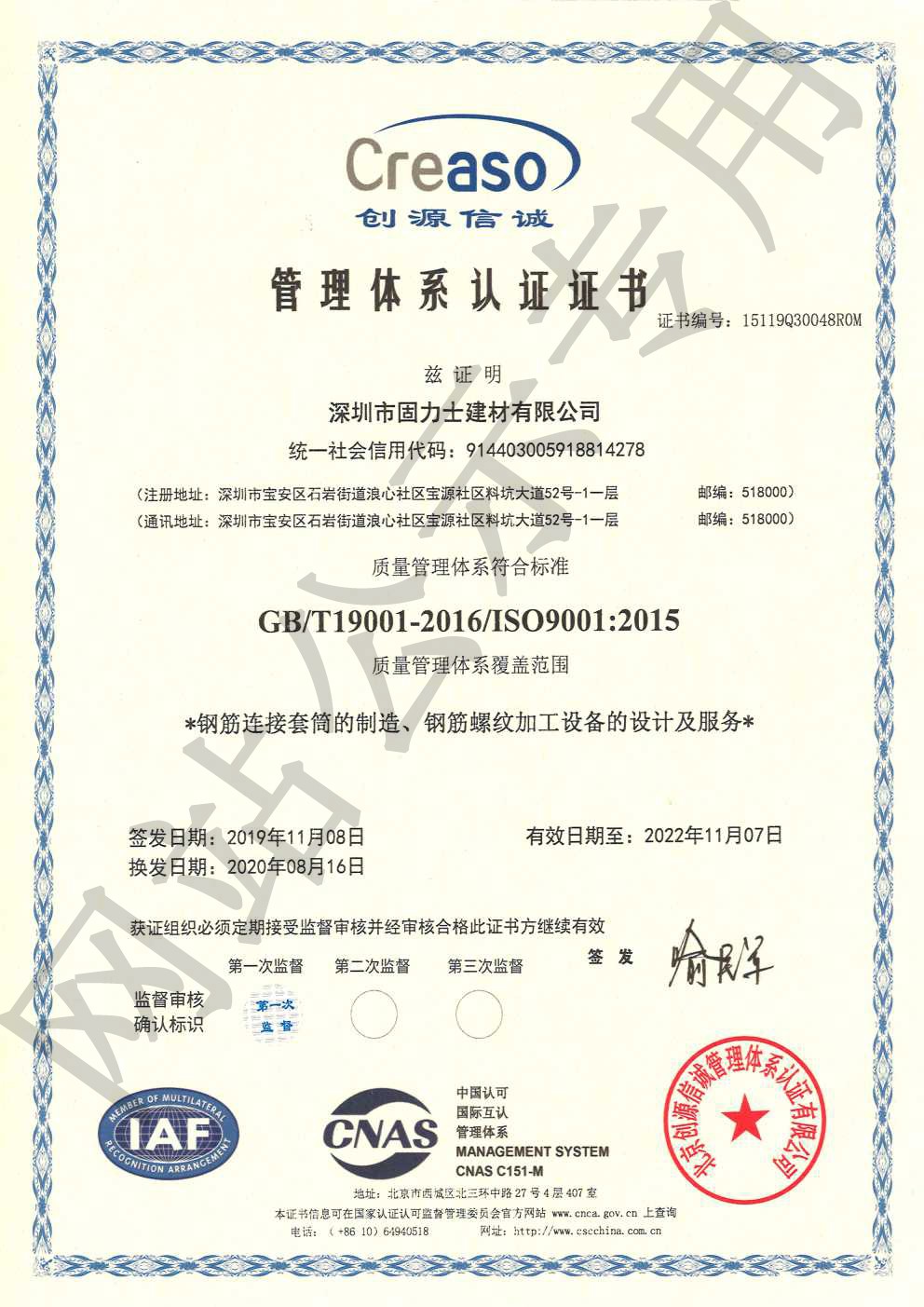 谯城ISO9001证书